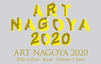 Art NAGOYA 2020