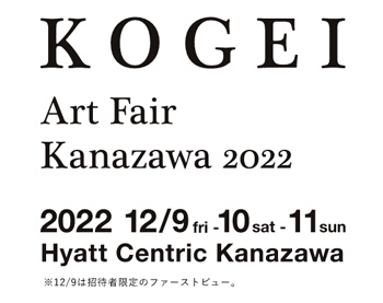 KOGEI Art Fair Kanazawa 2022